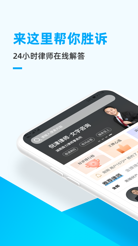 胜诉法律咨询 截图 1
