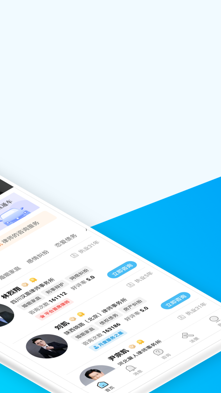 胜诉法律咨询 截图 2