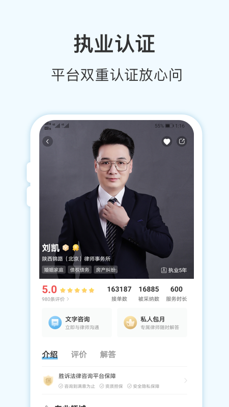 胜诉法律咨询 截图 3