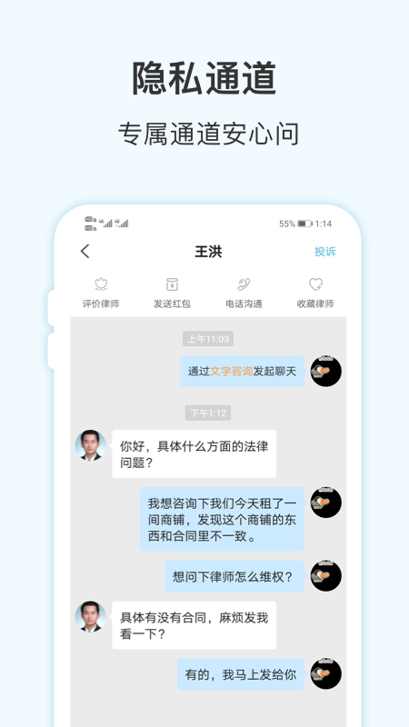 胜诉法律咨询 截图 4
