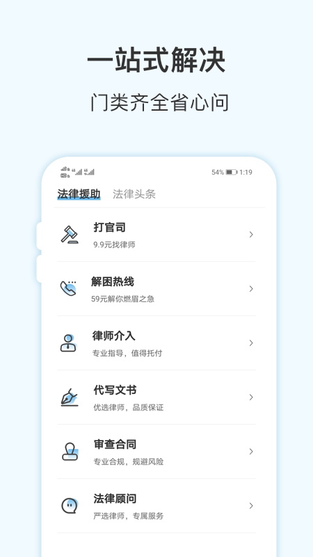 胜诉法律咨询 截图 5