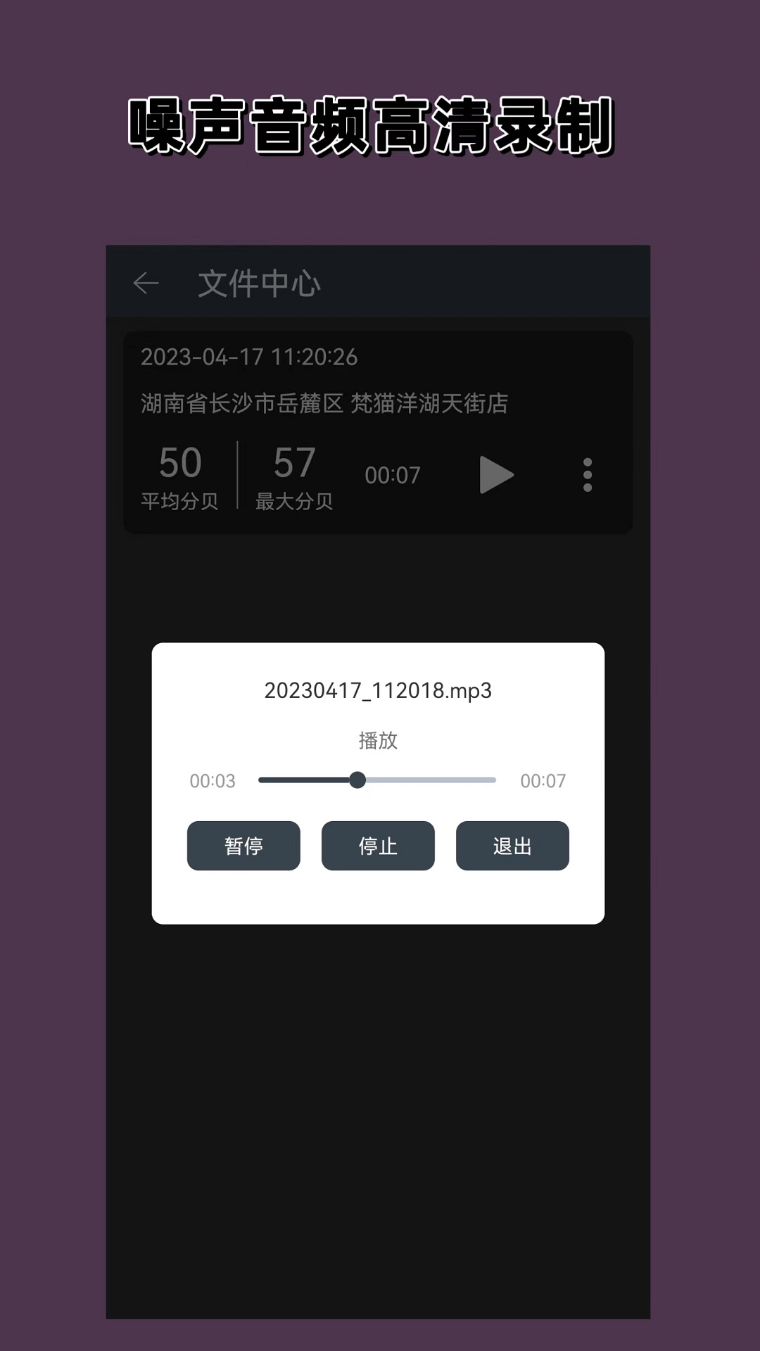 精彩截图-分贝噪声仪2025官方新版