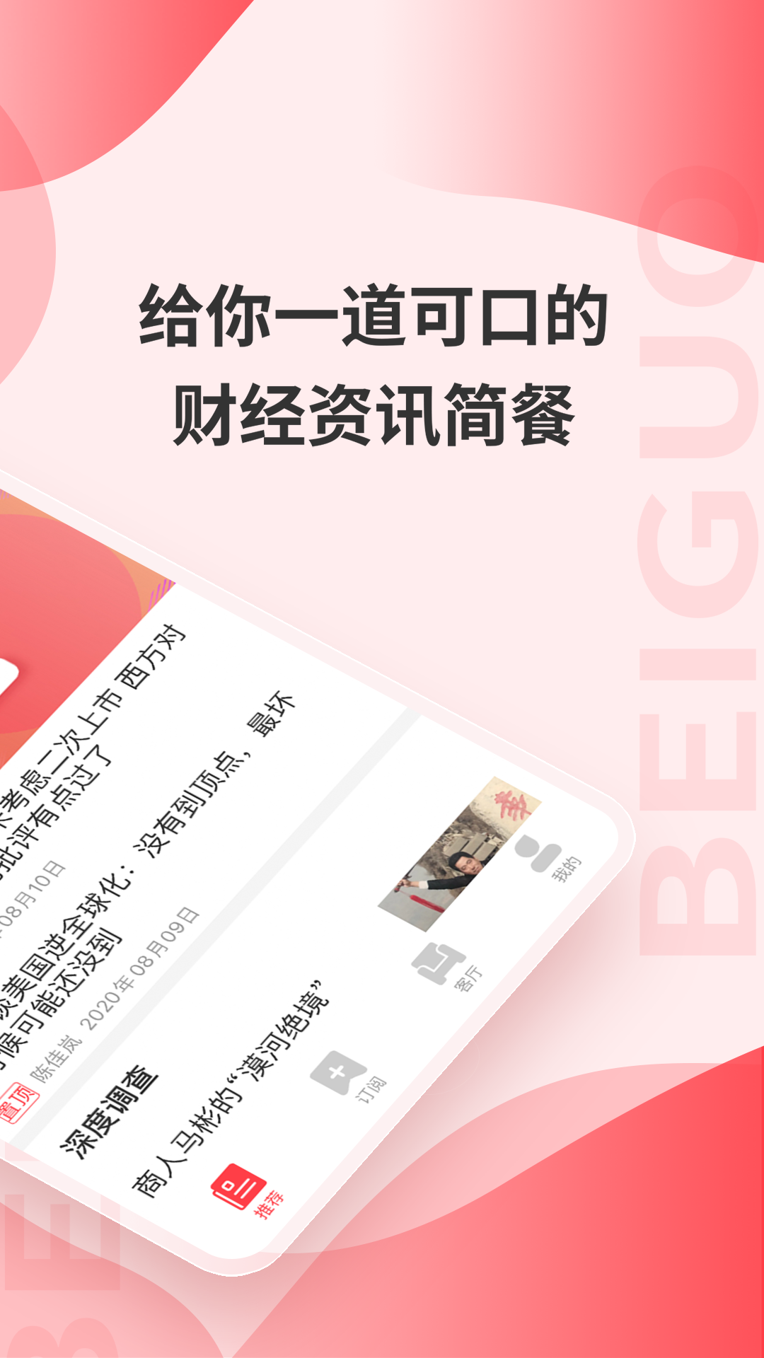 精彩截图-贝果2025官方新版