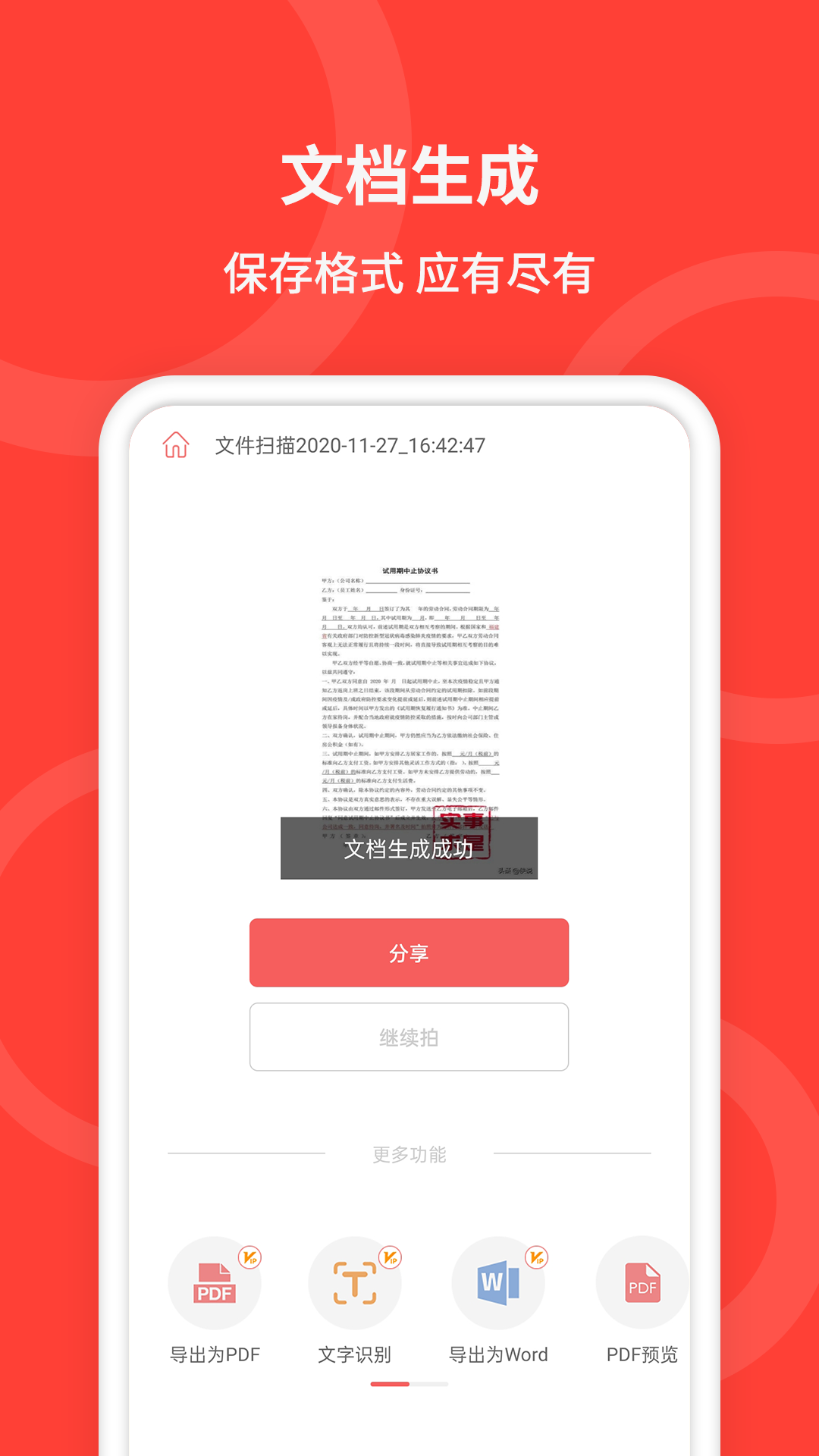精彩截图-手机扫描2026官方新版