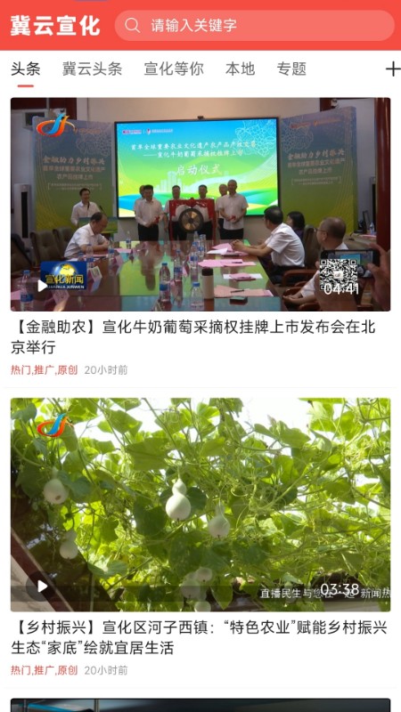 精彩截图-冀云宣化2026官方新版