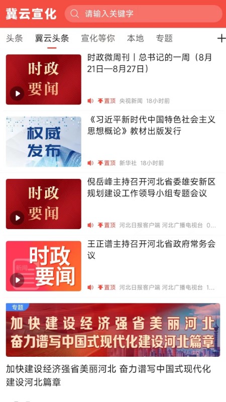 精彩截图-冀云宣化2026官方新版