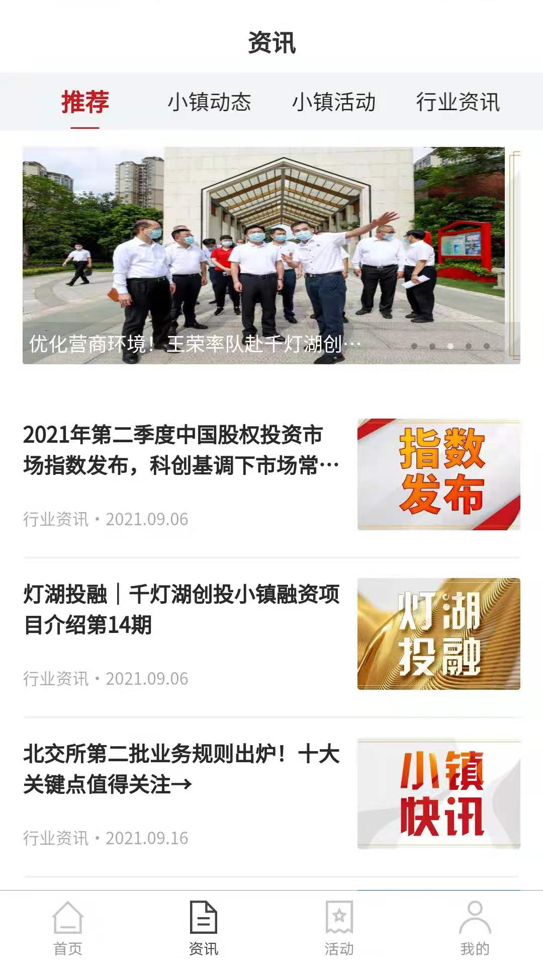 精彩截图-千灯湖创投小镇2025官方新版