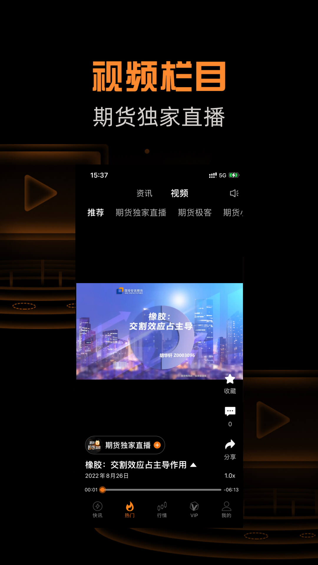 精彩截图-金十期货2026官方新版