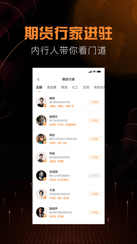 精彩截图-金十期货2025官方新版