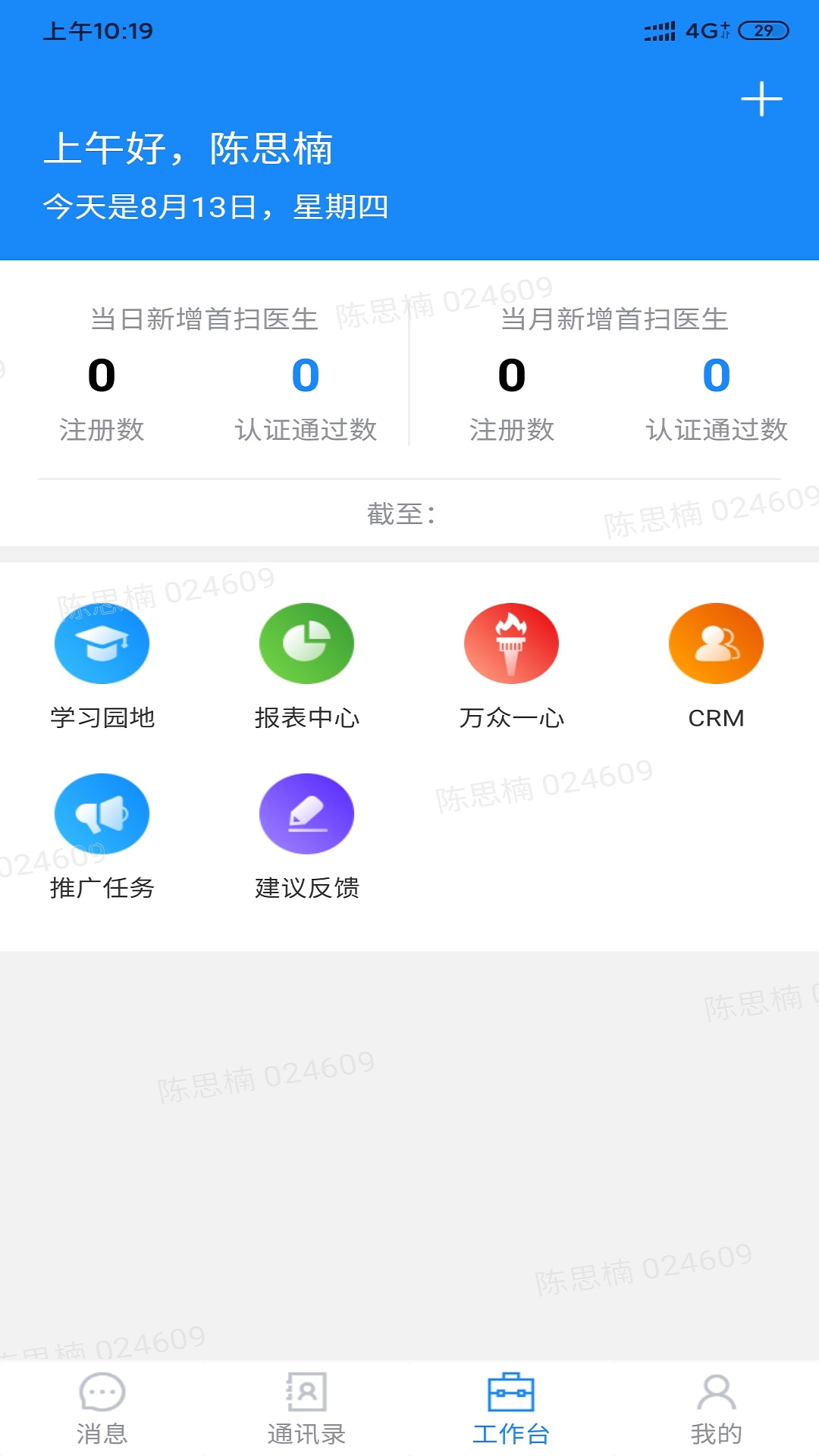助医邦 截图 2