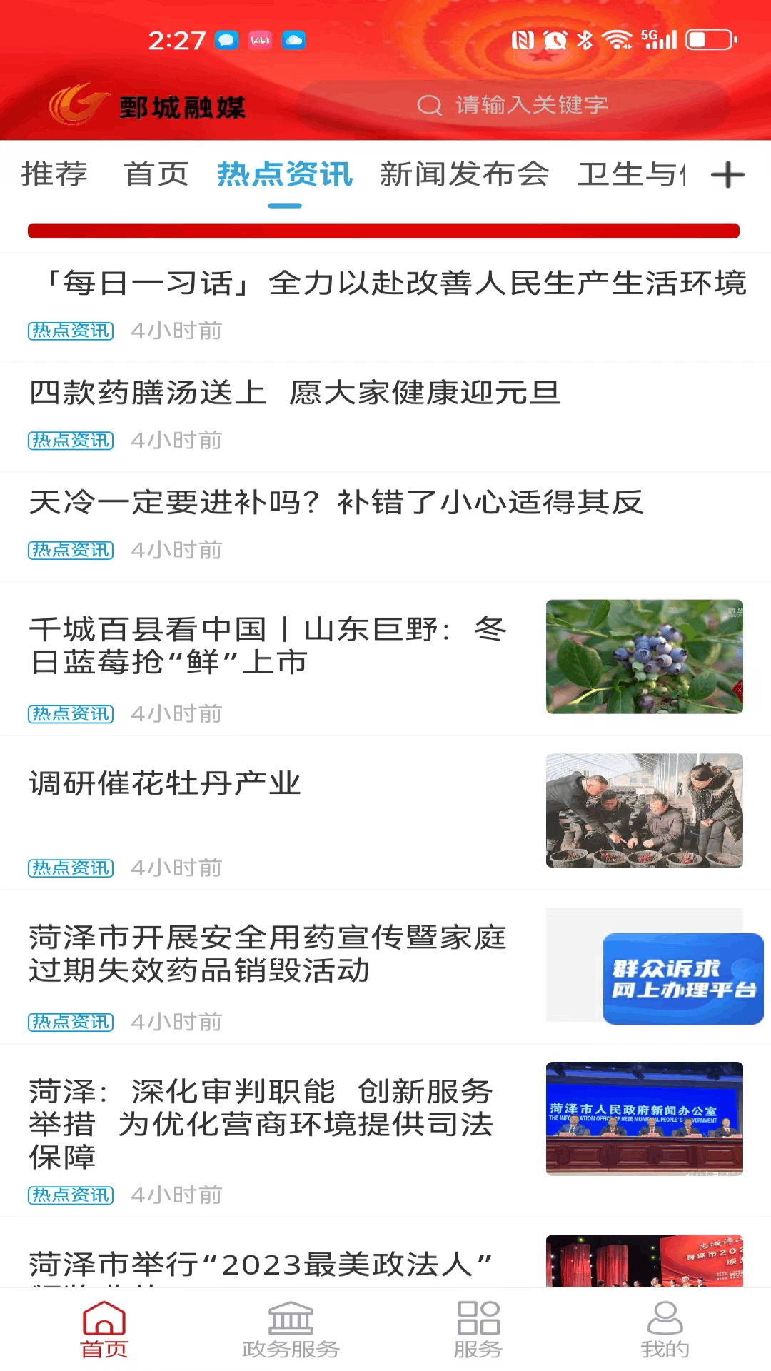 精彩截图-鄄城融媒2025官方新版
