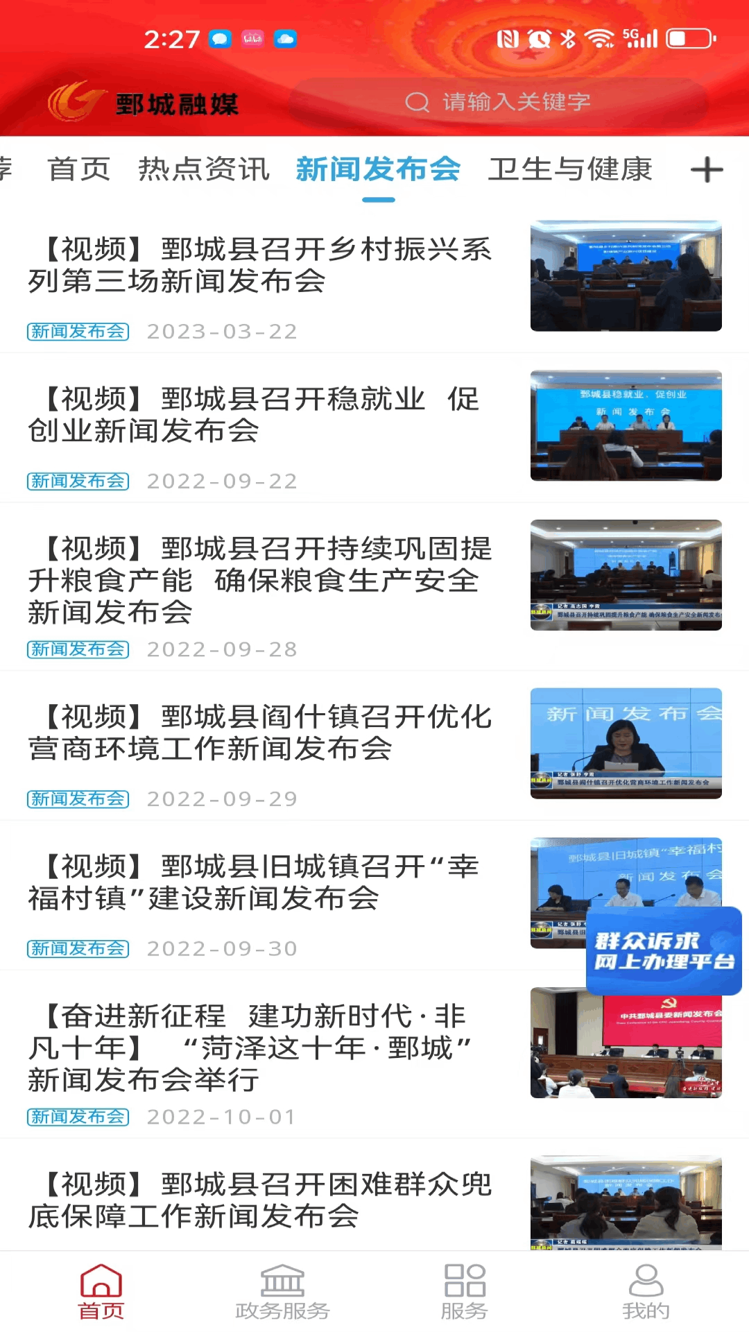 精彩截图-鄄城融媒2025官方新版