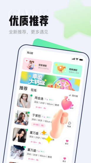 等Ta视频聊天交友