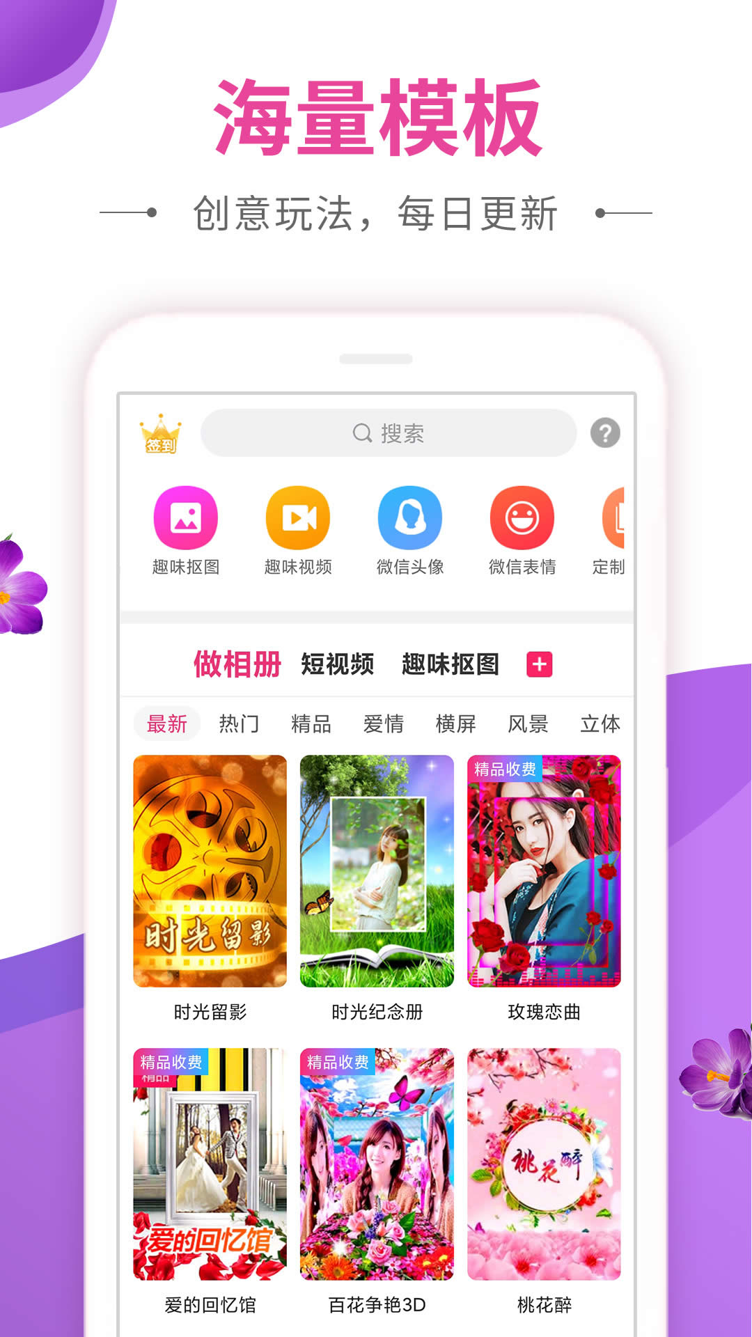 精彩截图-动感秀2026官方新版