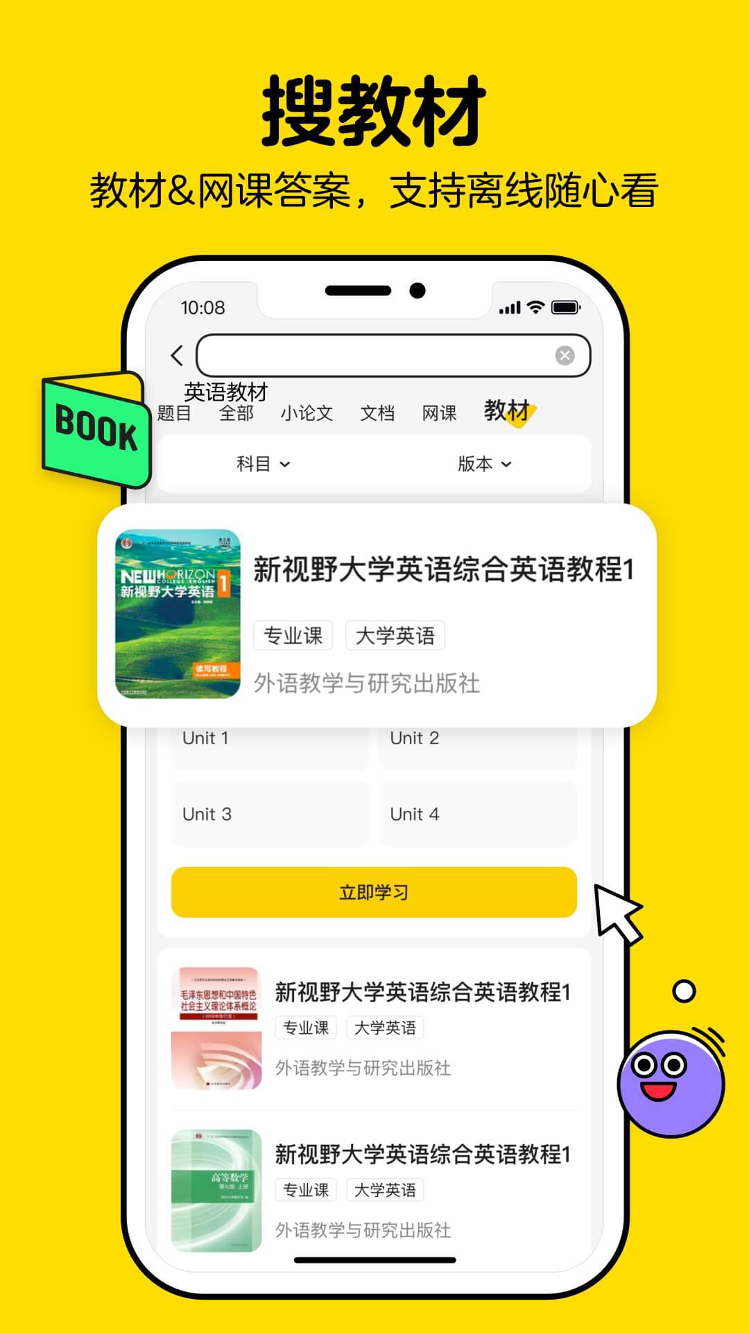 精彩截图-不挂科2025官方新版