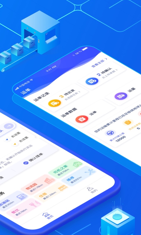 中交智运司机版安卓版高清截图