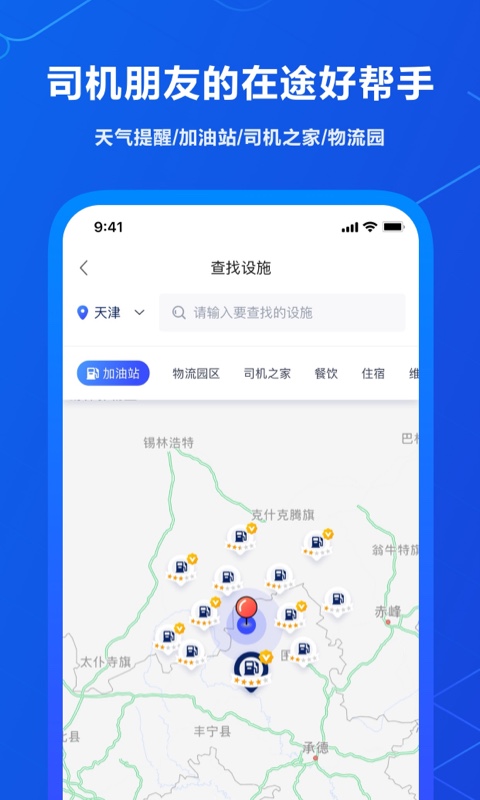 中交智运司机版安卓版高清截图
