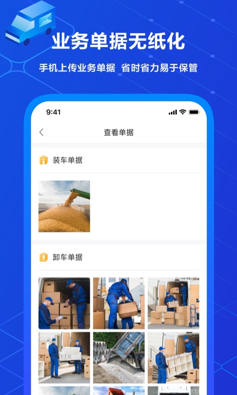 中交智运司机版安卓版高清截图