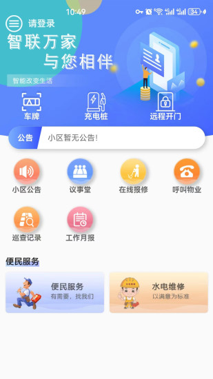 精彩截图-智联万家2024官方新版