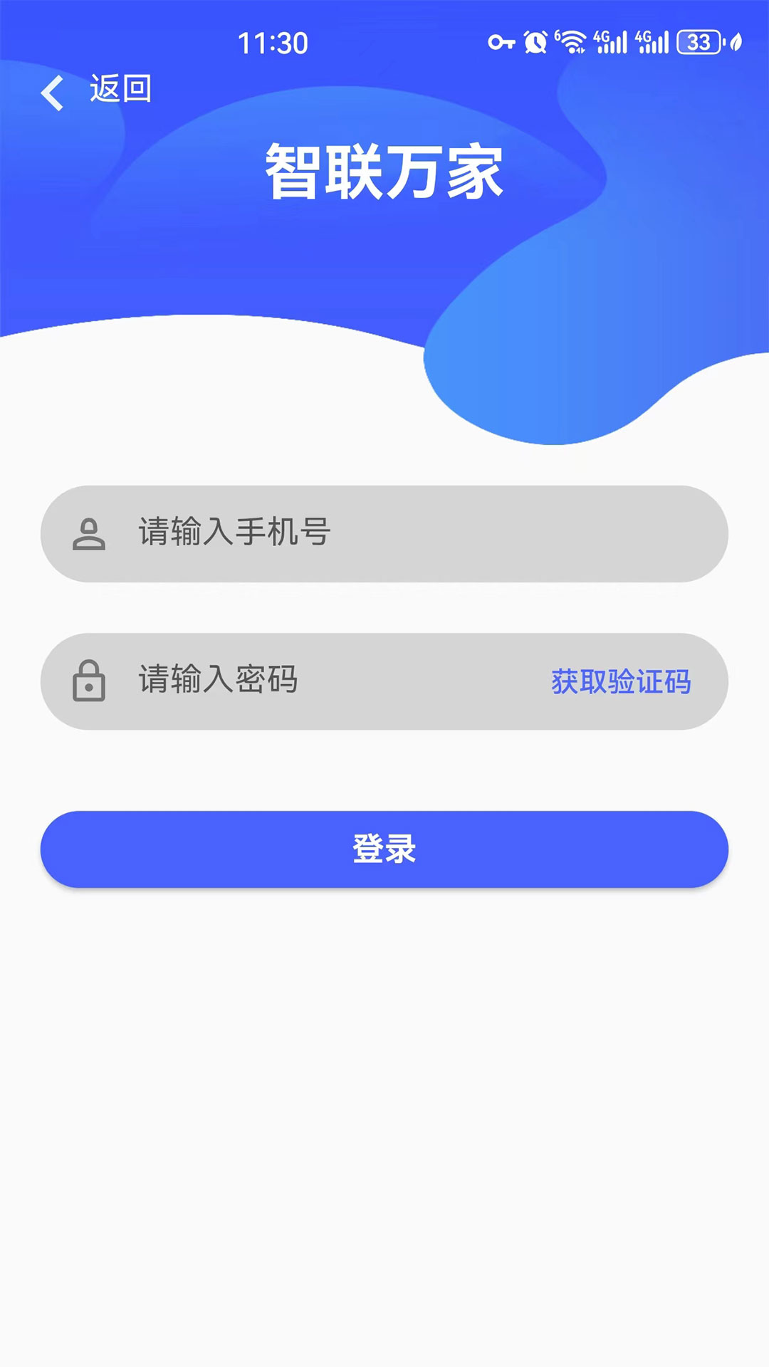 精彩截图-智联万家2025官方新版