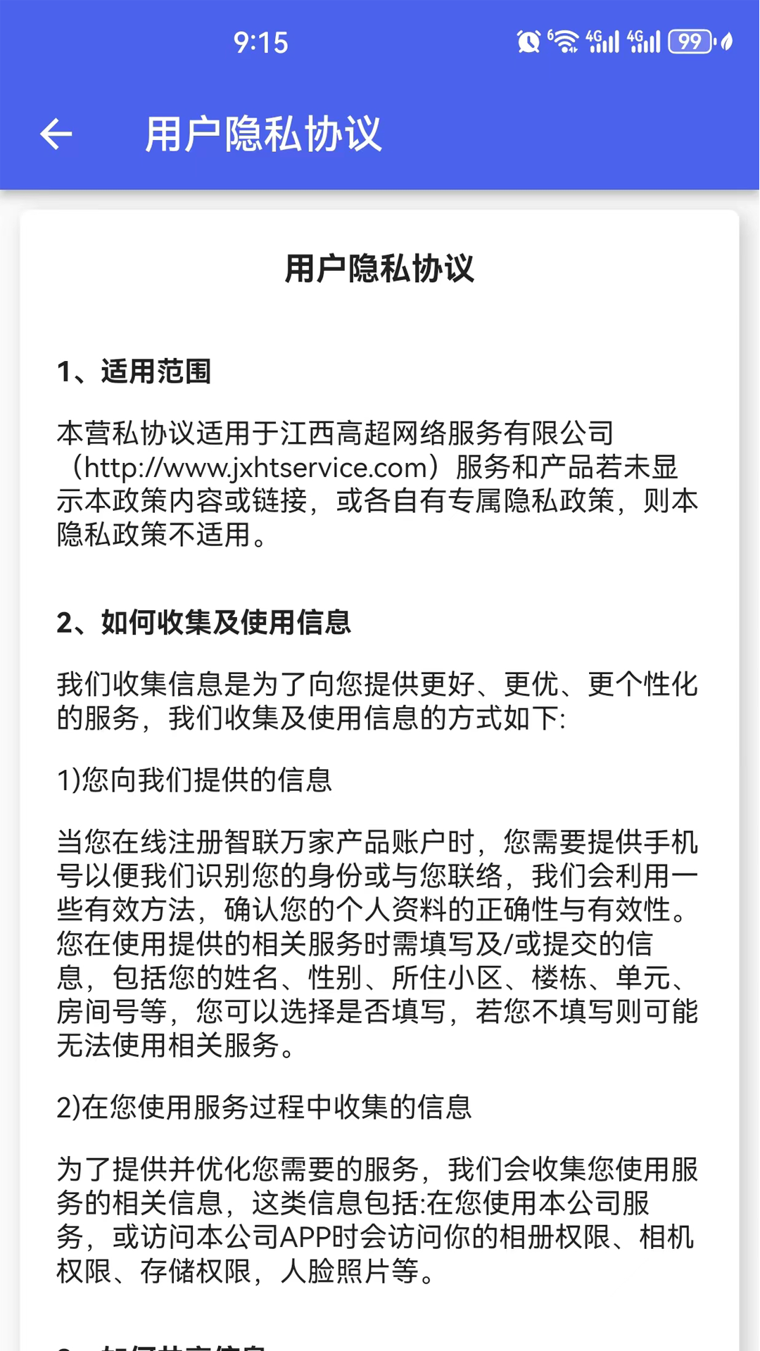 精彩截图-智联万家2025官方新版