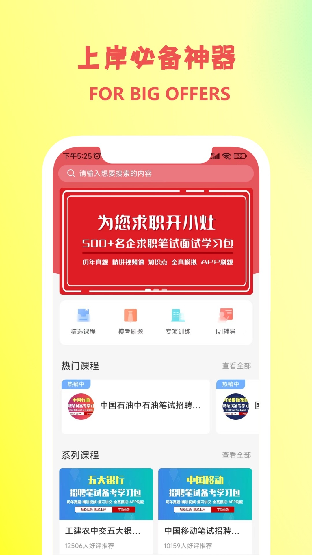 精彩截图-职小灶2025官方新版