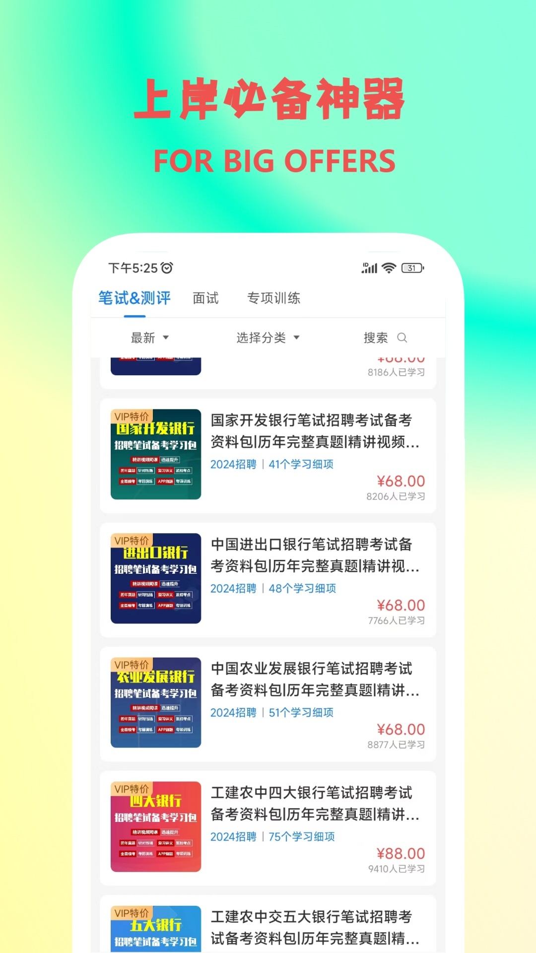 精彩截图-职小灶2025官方新版