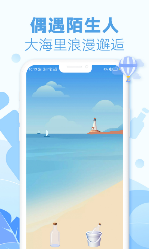 精彩截图-耳语漂流瓶2026官方新版