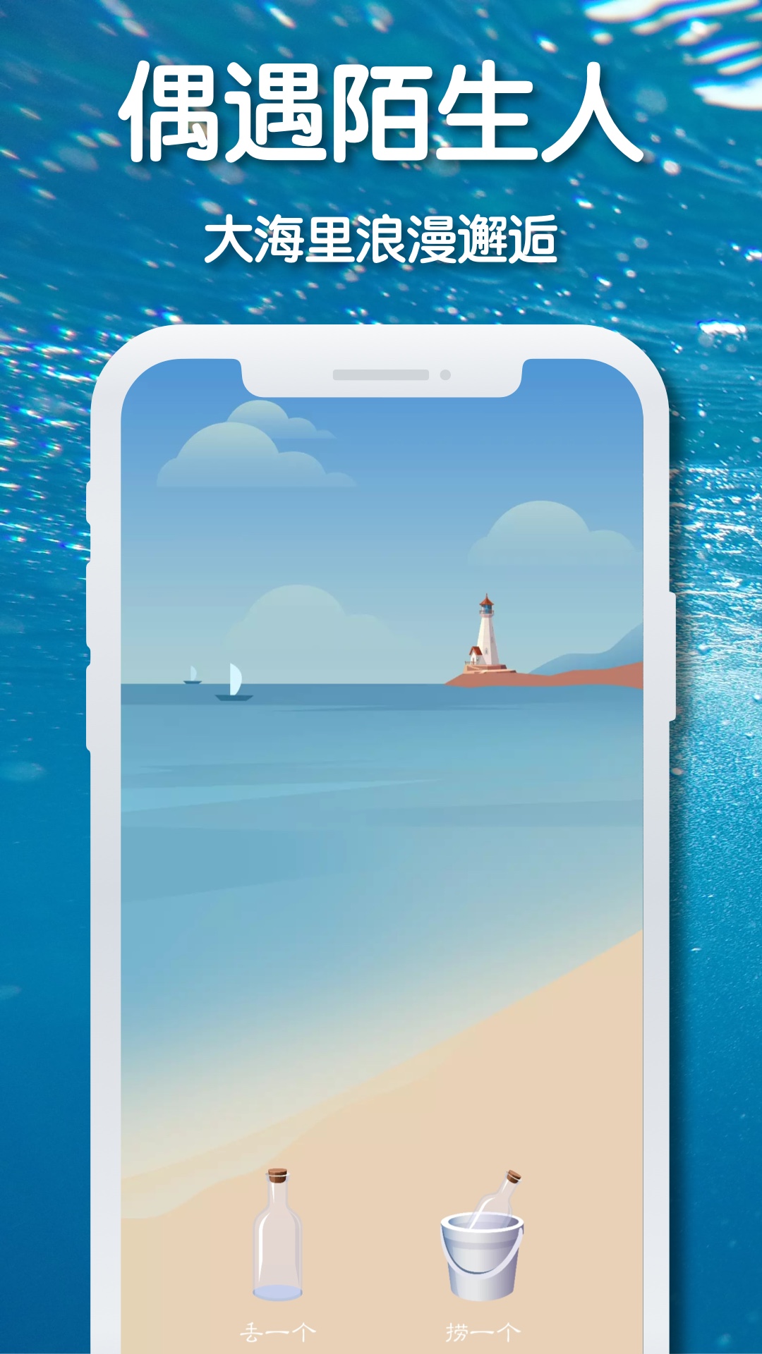 耳语漂流瓶 截图 1