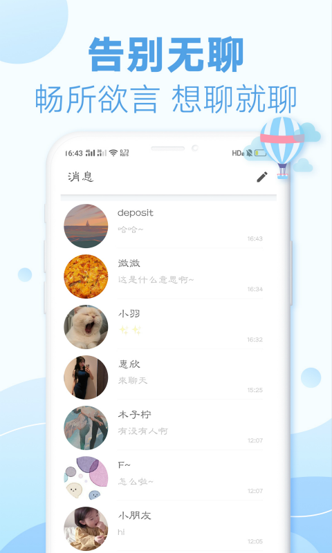精彩截图-耳语漂流瓶2026官方新版