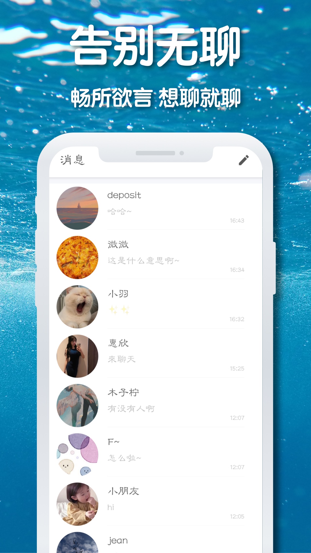 耳语漂流瓶 截图 2