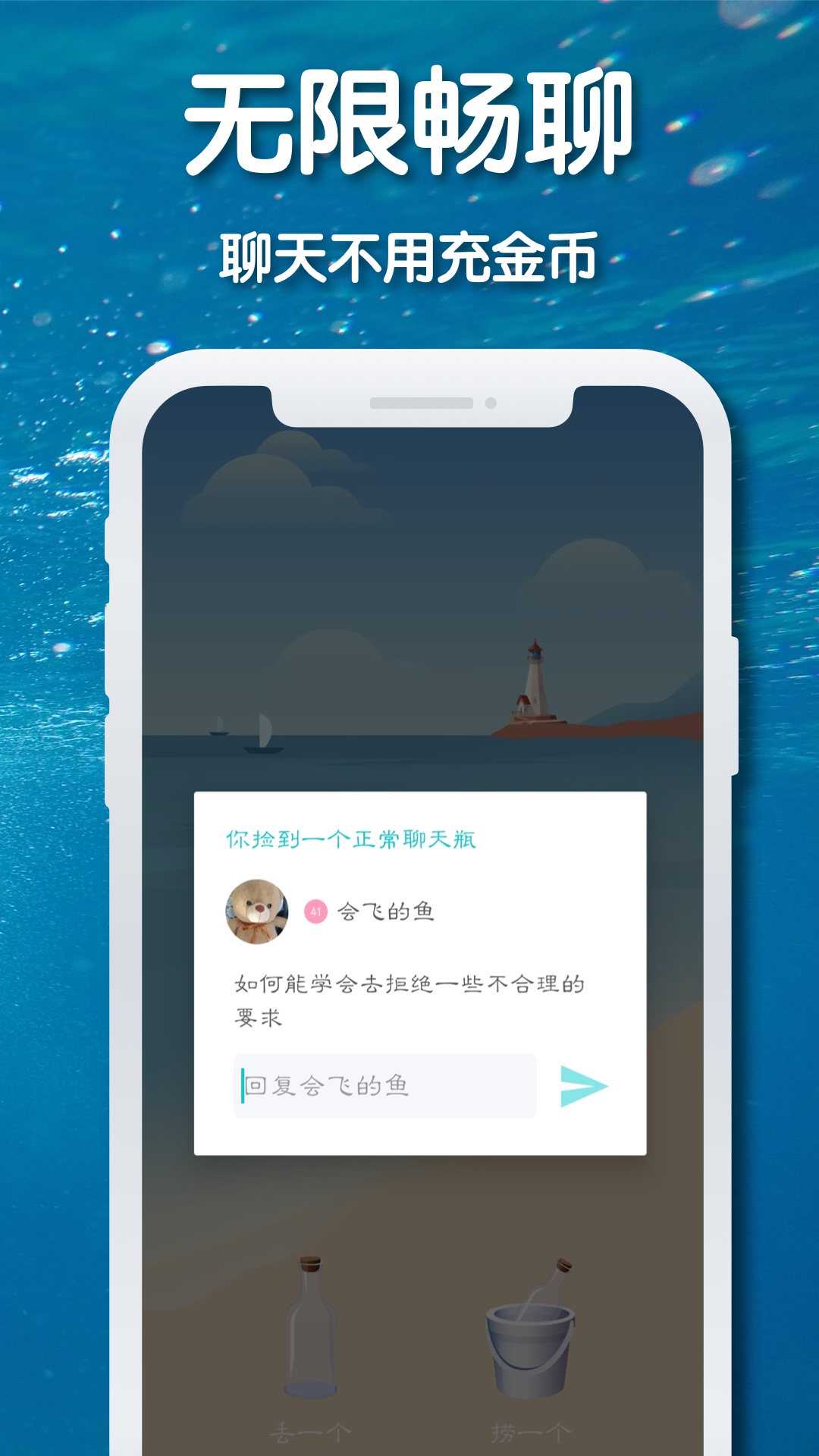 耳语漂流瓶 截图 3