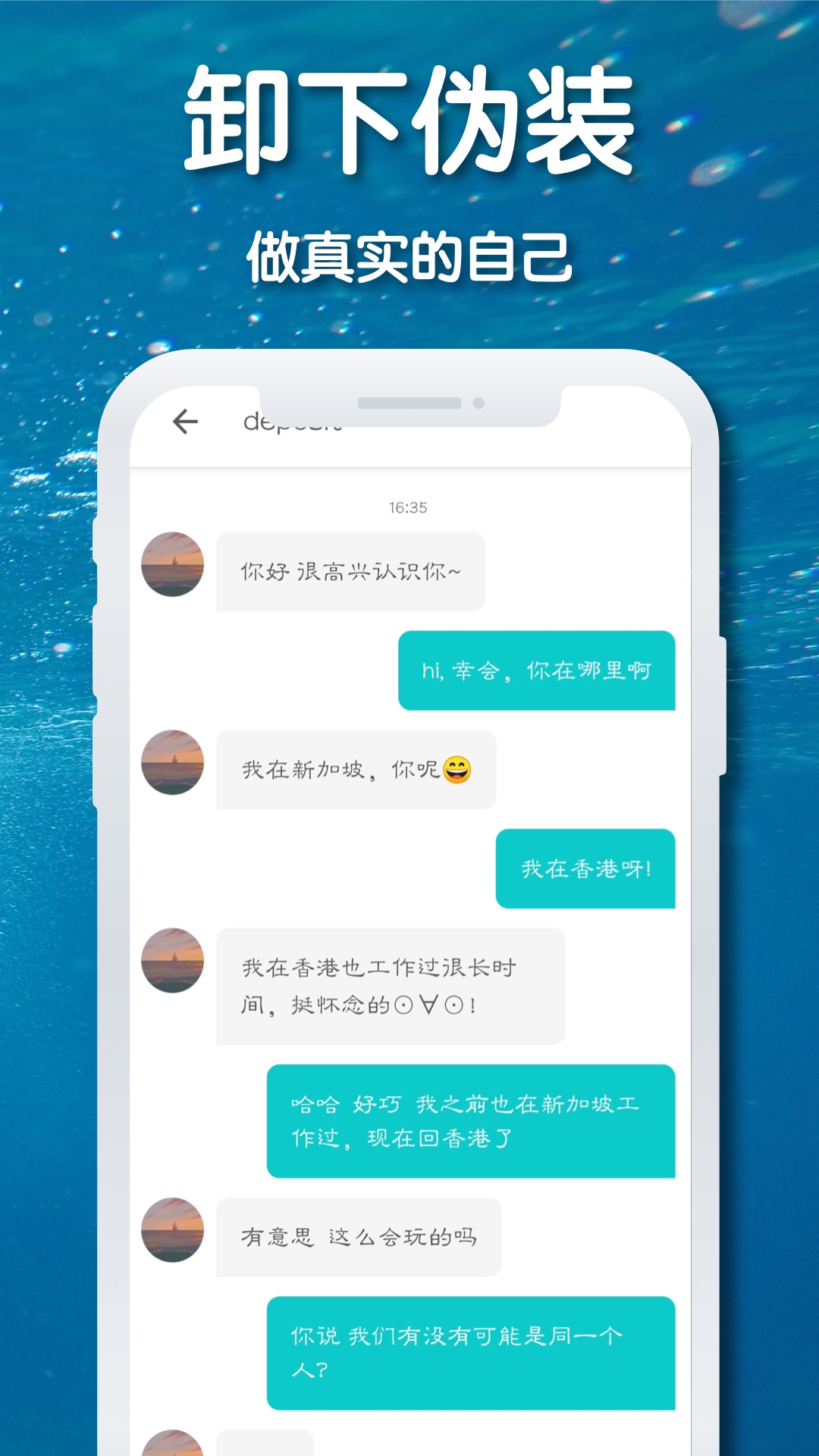 耳语漂流瓶 截图 4