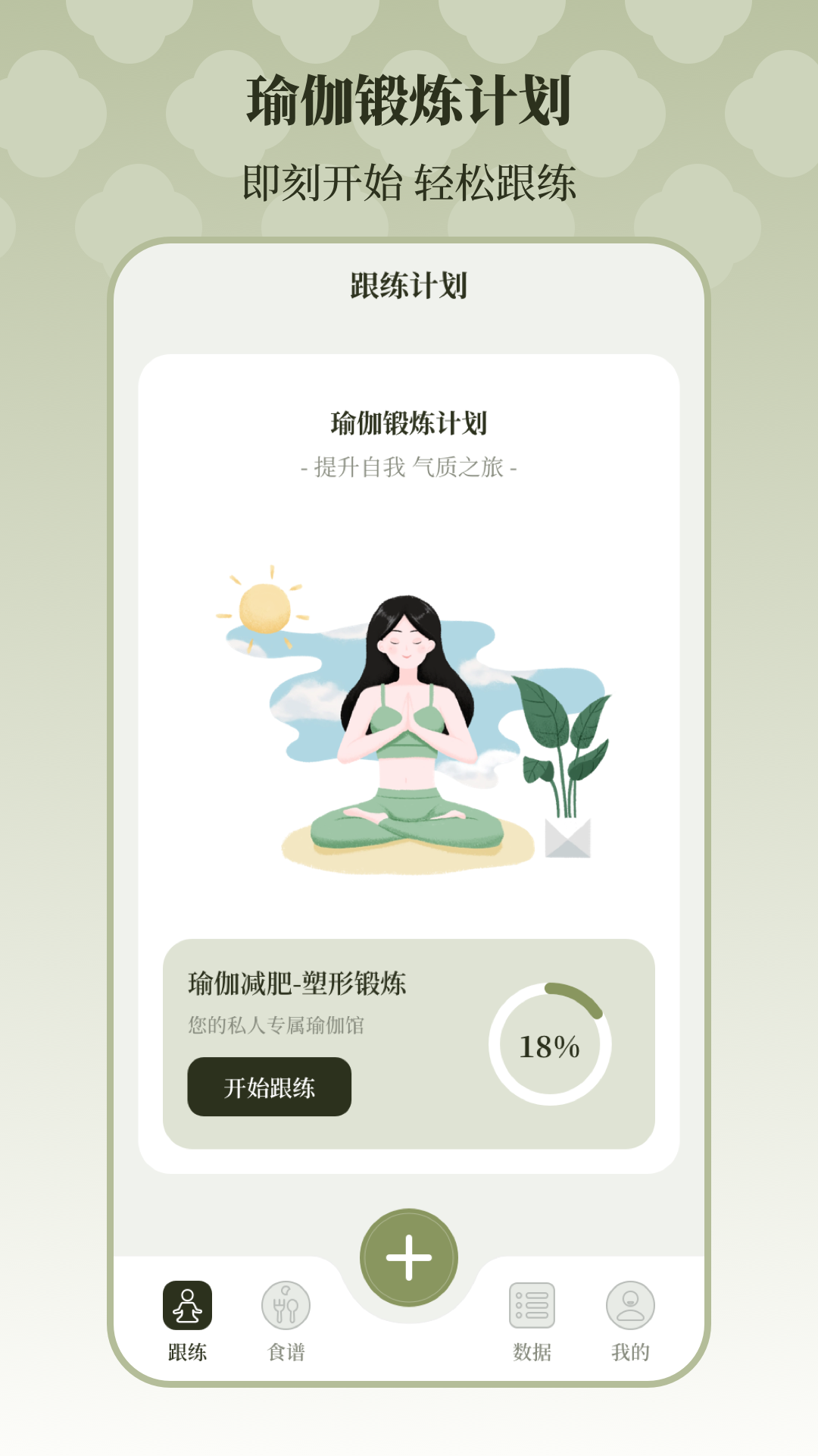 精彩截图-365瑜伽2026官方新版