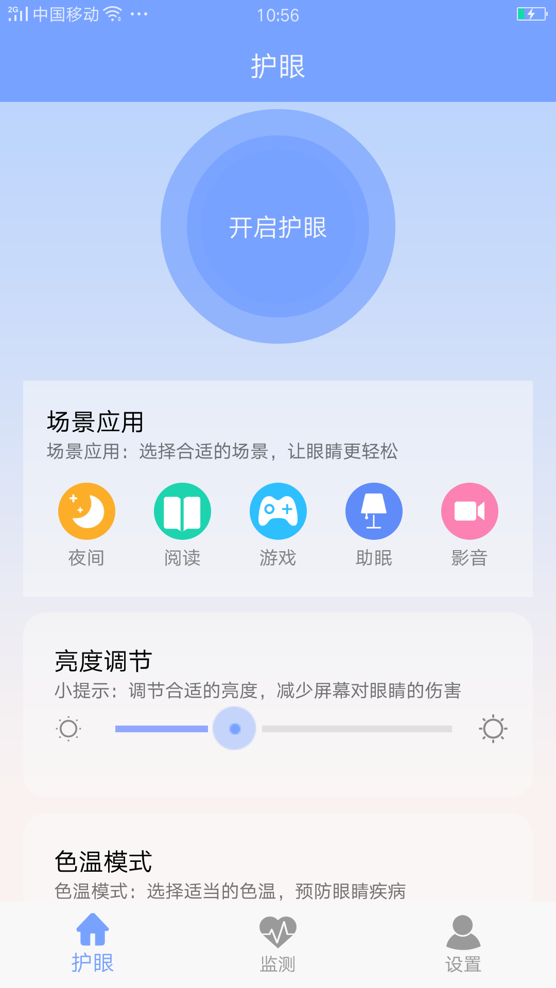 画质大师截图