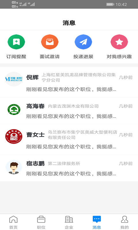 精彩截图-乌兰察布招聘网2026官方新版