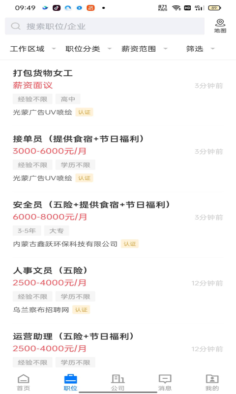 精彩截图-乌兰察布招聘网2025官方新版