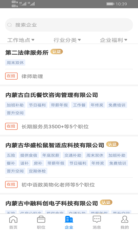 精彩截图-乌兰察布招聘网2026官方新版