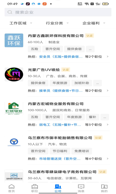 精彩截图-乌兰察布招聘网2025官方新版