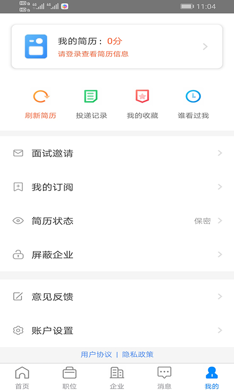 精彩截图-乌兰察布招聘网2026官方新版