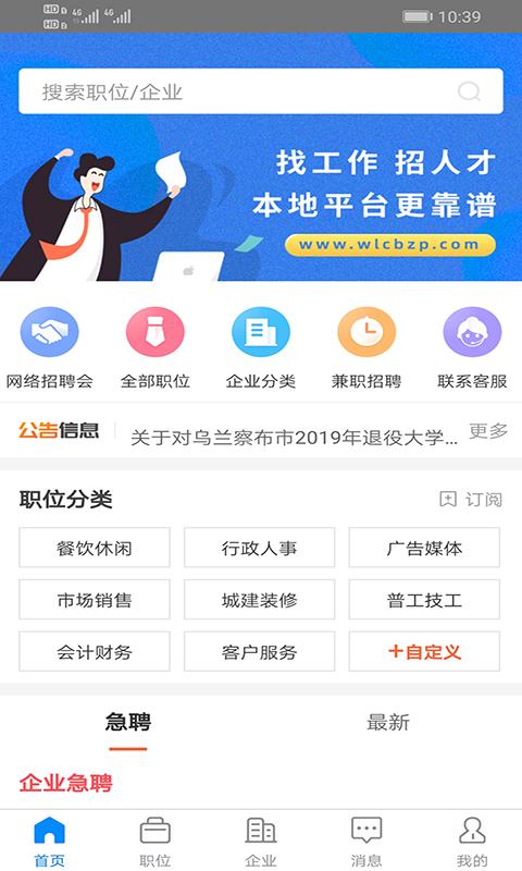 精彩截图-乌兰察布招聘网2026官方新版