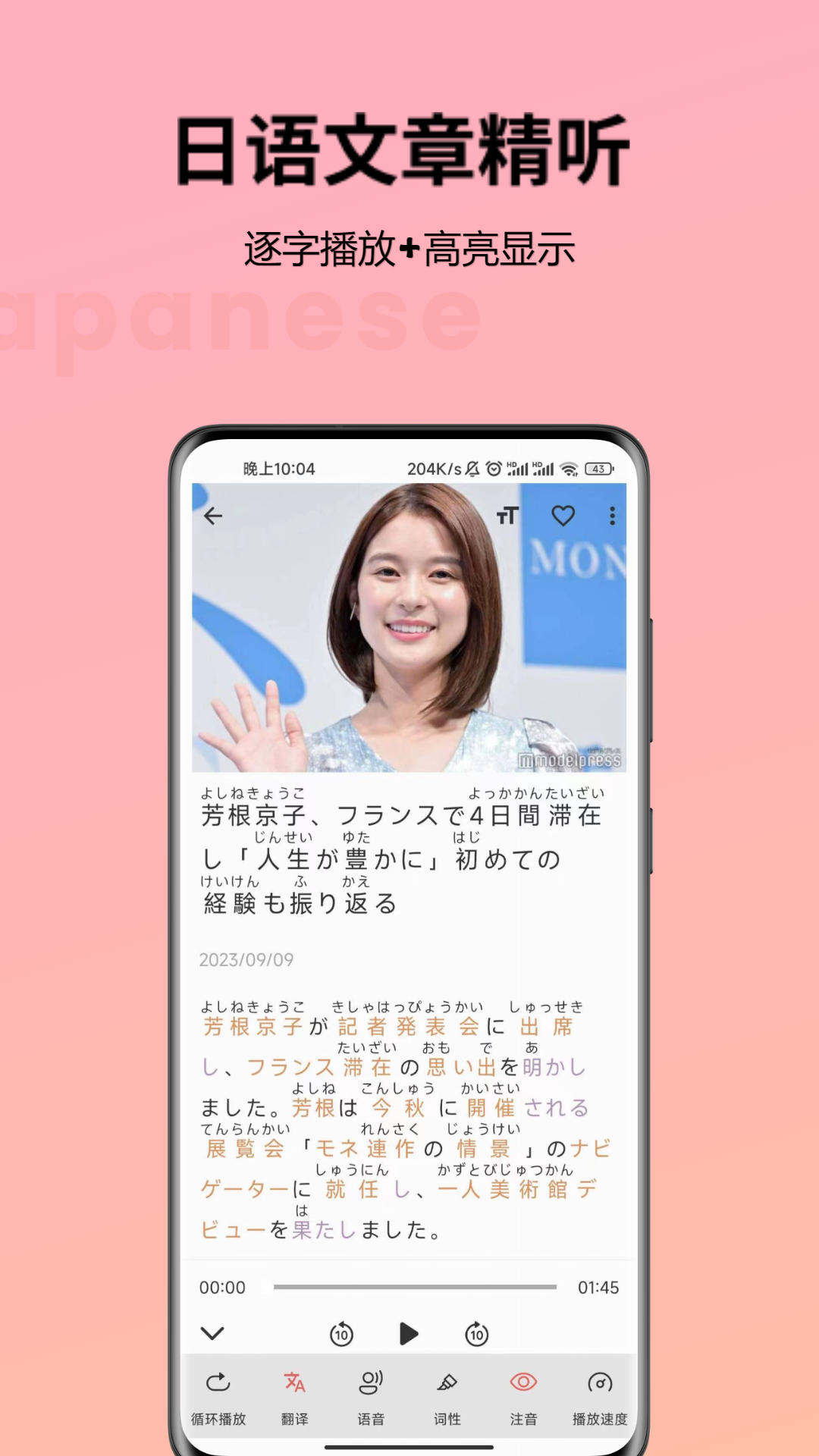 精彩截图-简单日语2025官方新版