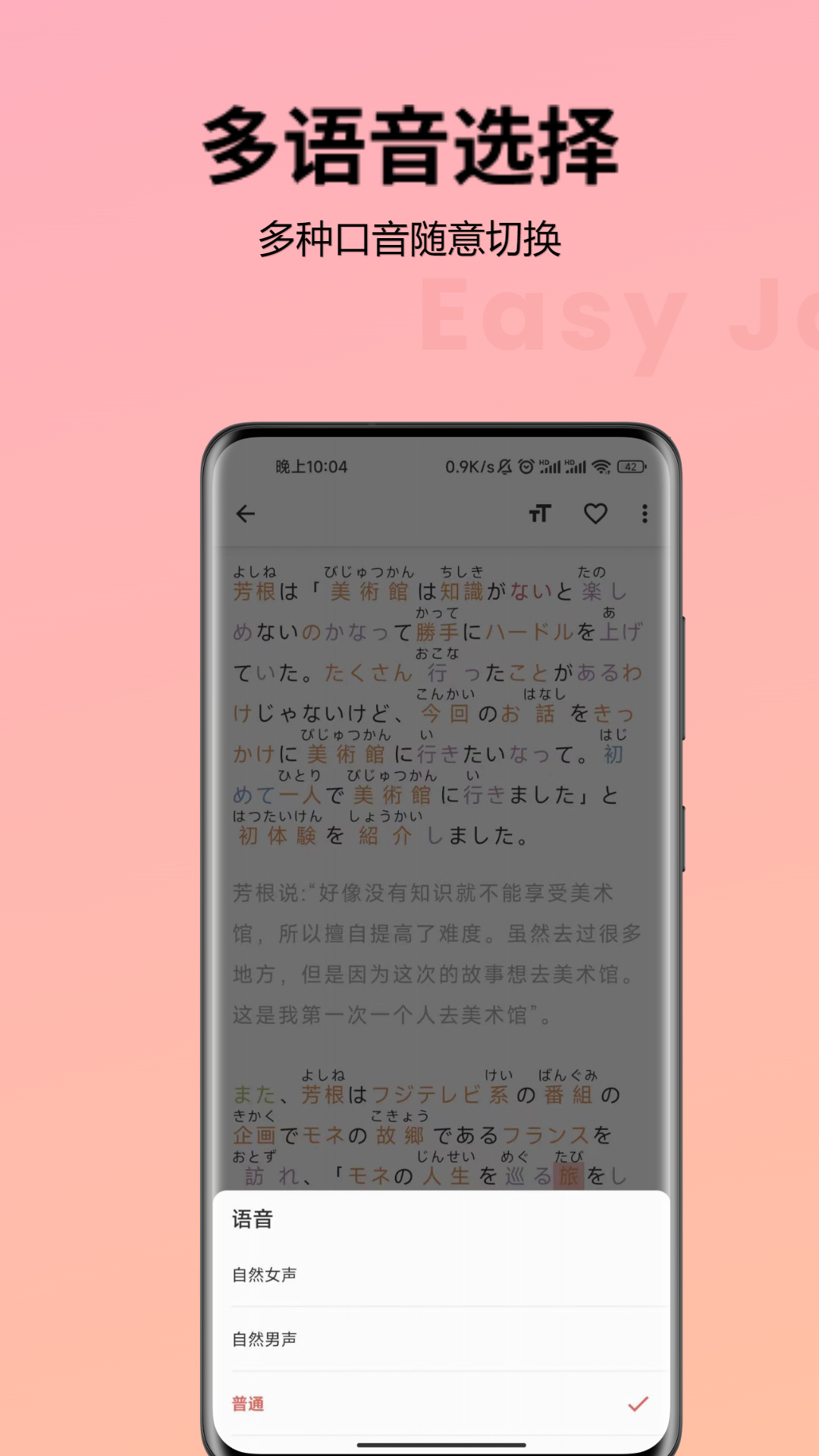 精彩截图-简单日语2025官方新版