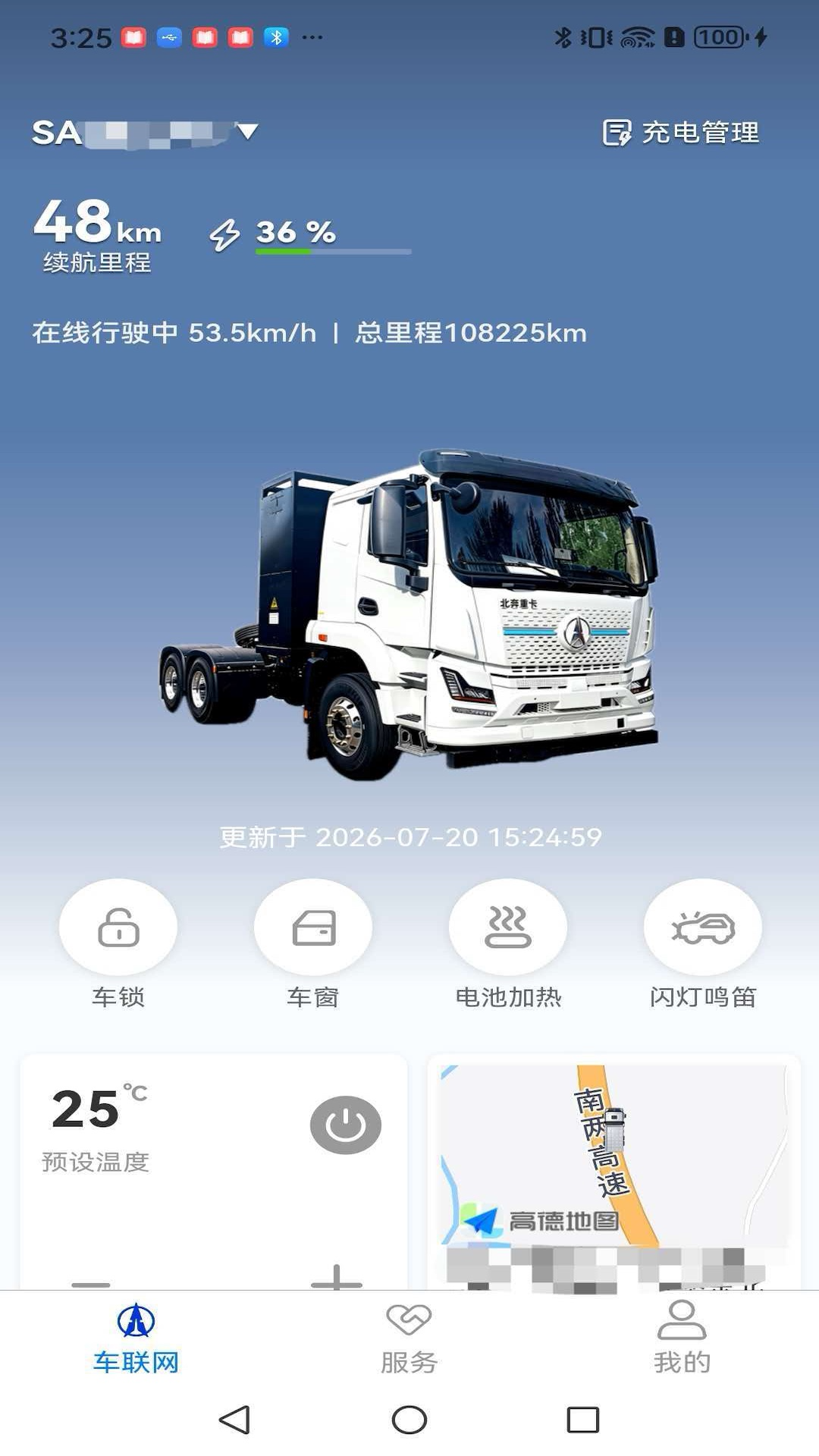 精彩截图-E智行2026官方新版