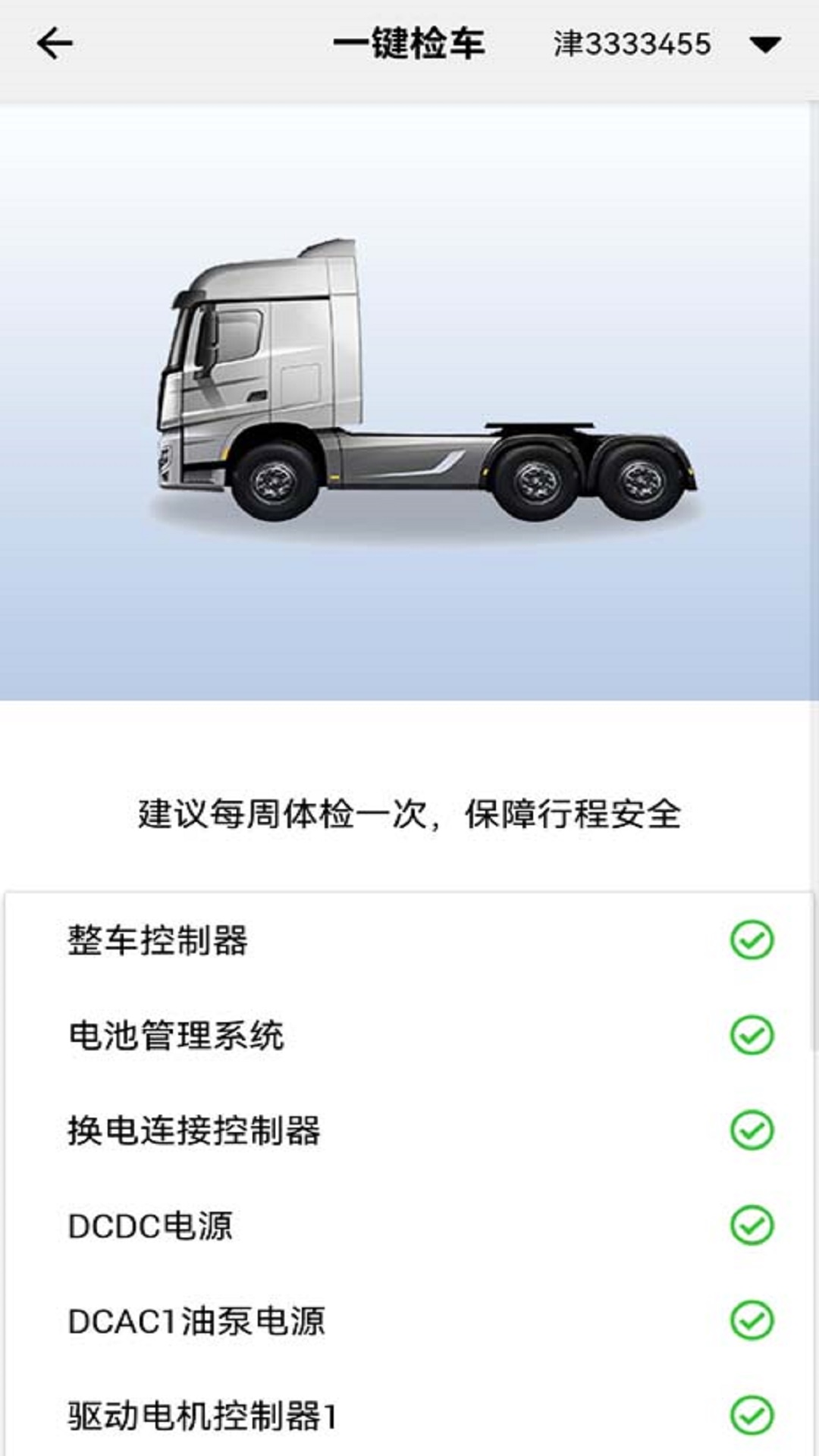 精彩截图-E智行2025官方新版