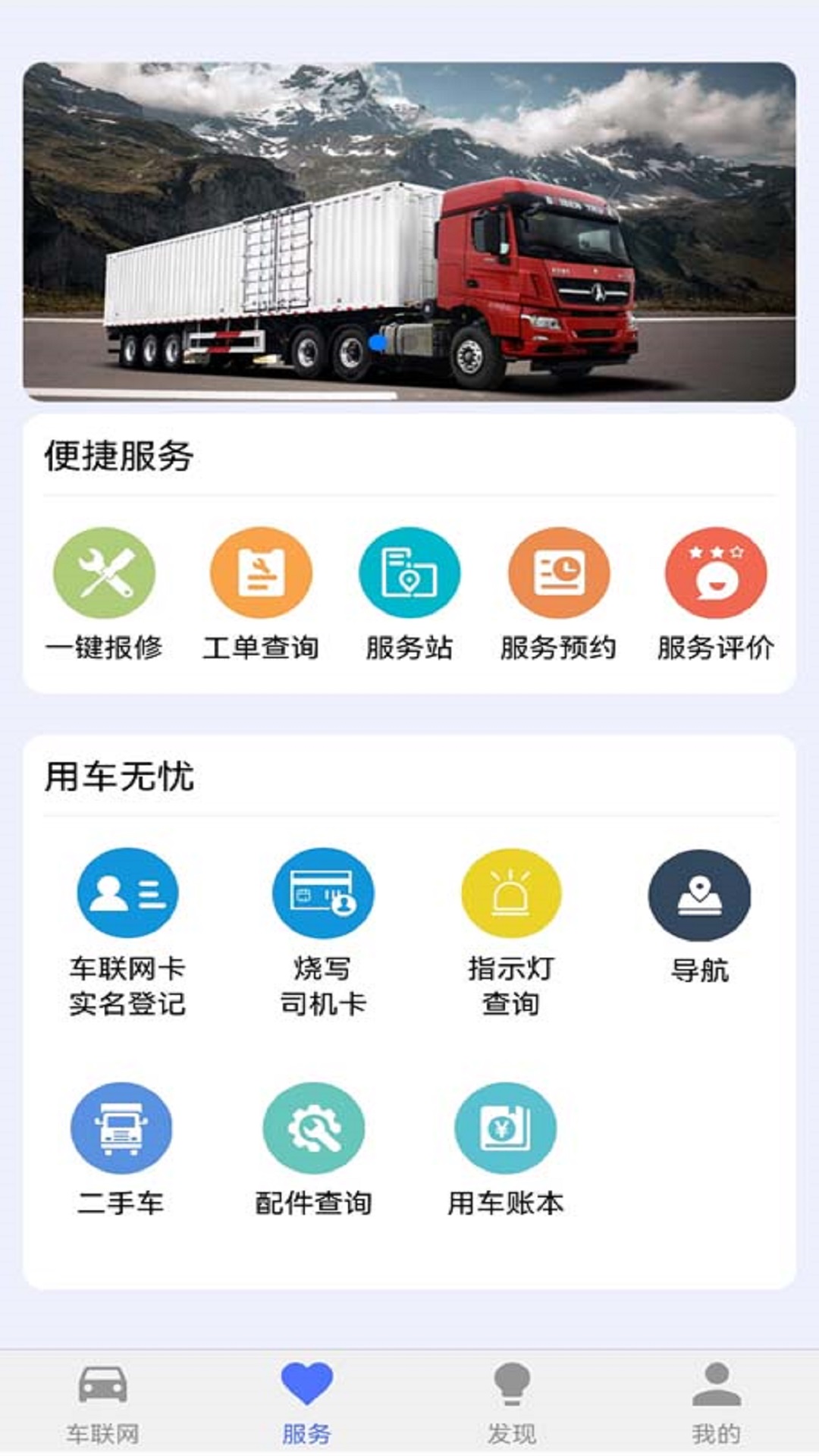 精彩截图-E智行2025官方新版