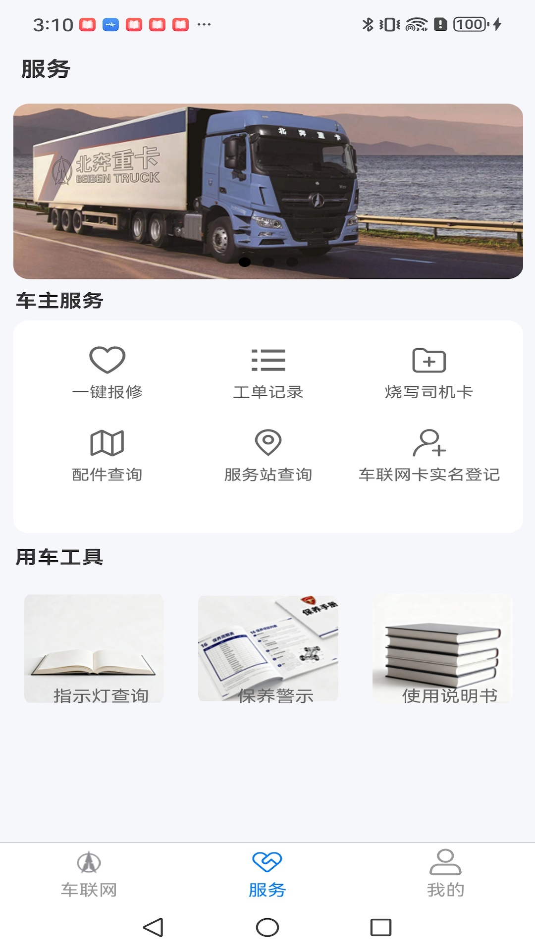 精彩截图-E智行2026官方新版