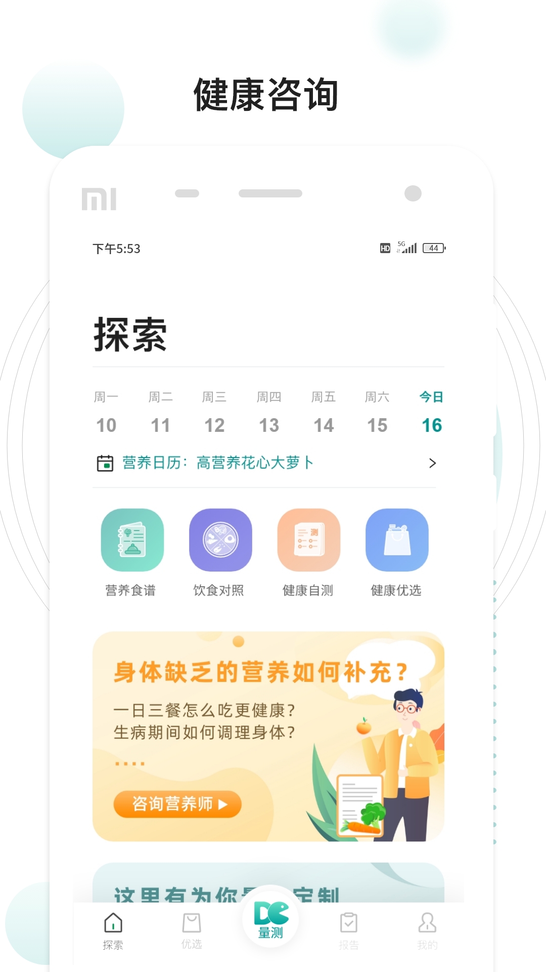 精彩截图-吃对了么2026官方新版