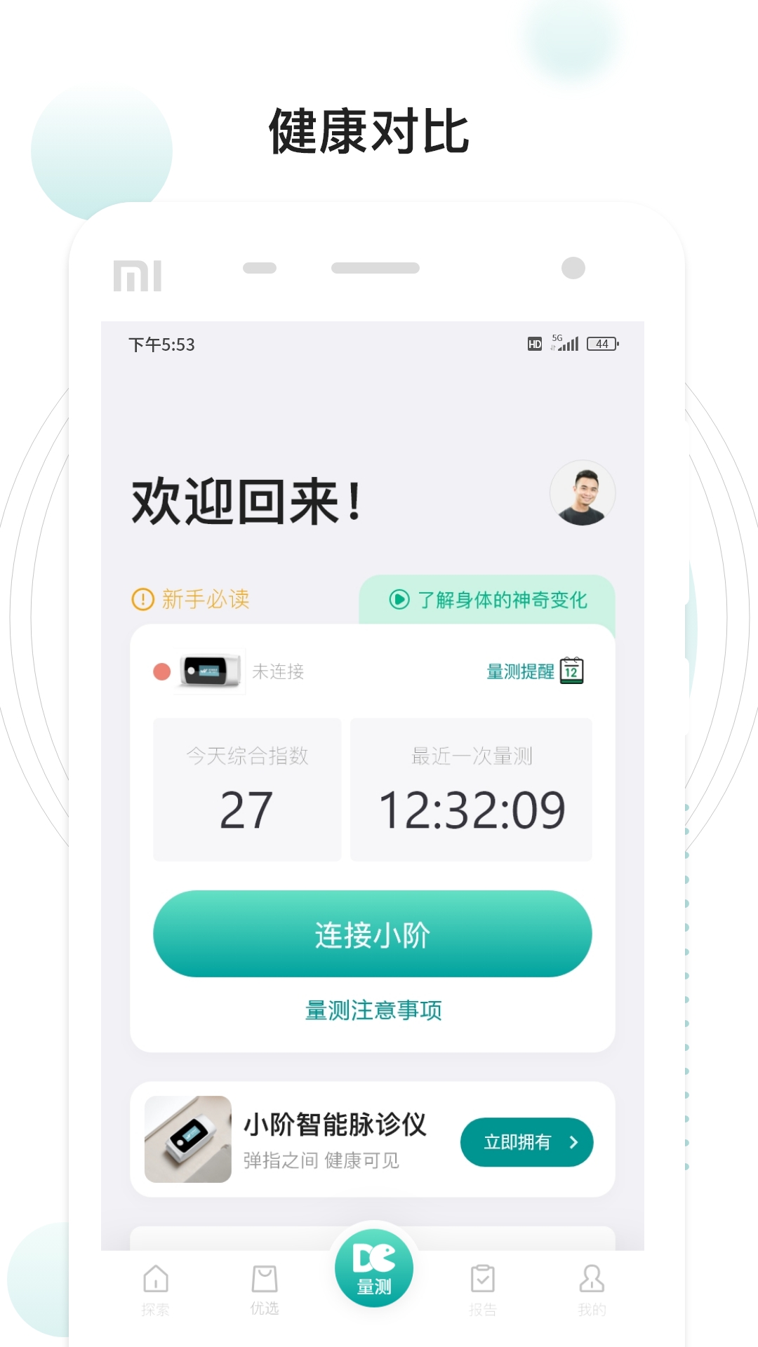 精彩截图-吃对了么2026官方新版