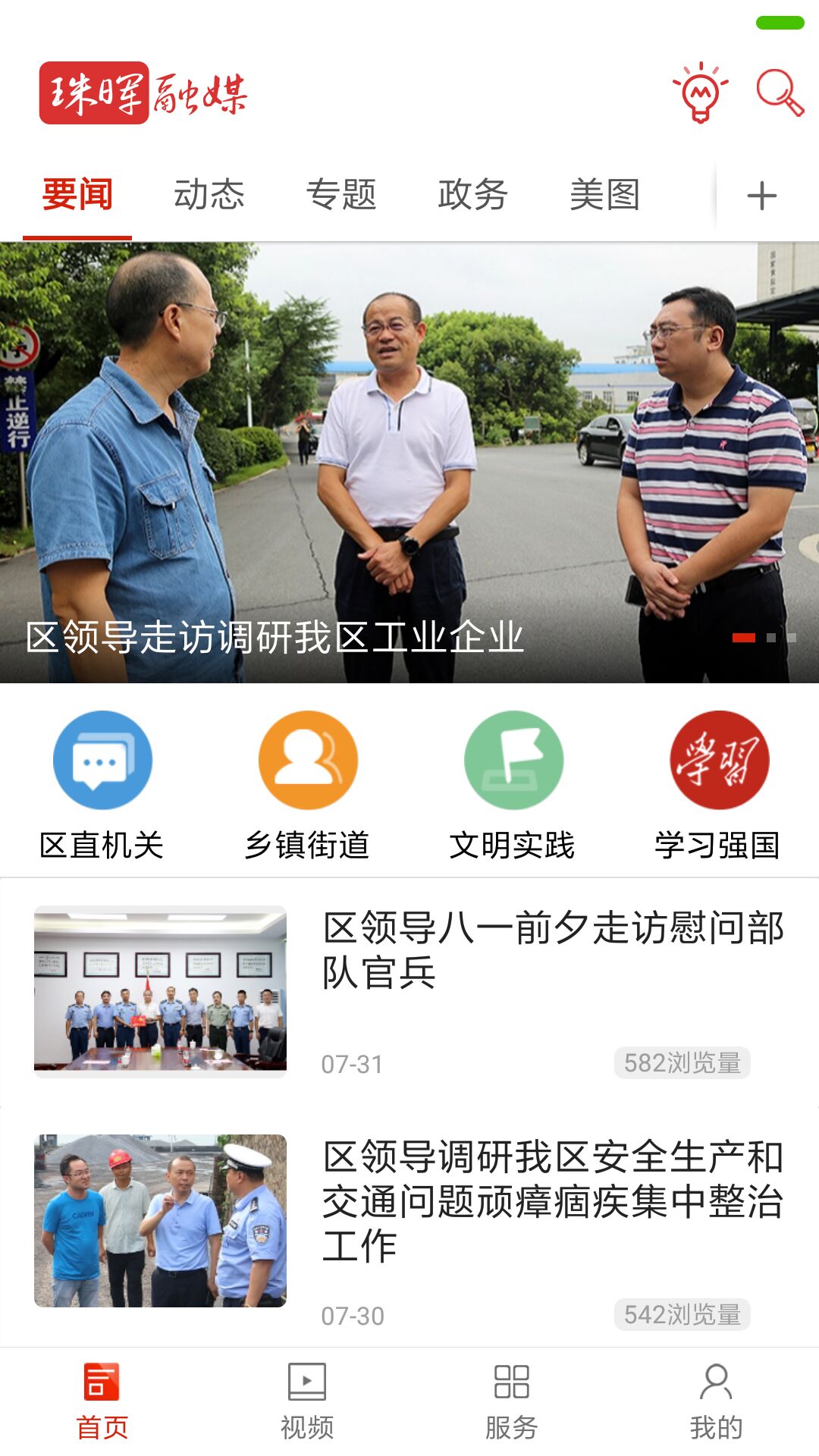  "探索珠晖融媒：媒体融合的未来之路"